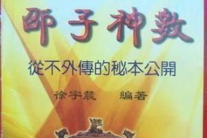 邵子神数算命 邵子神数口诀正解