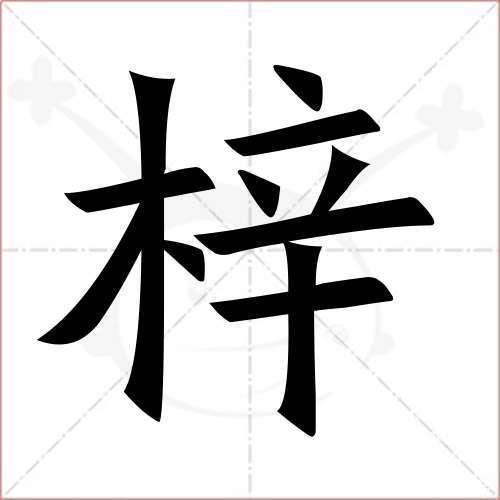 这些起名常见字,名字寓意不好,很多父母给宝宝起名字时没注意