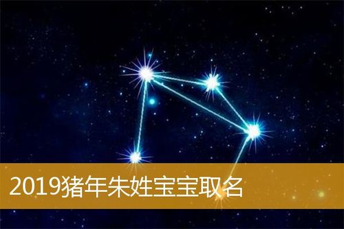 2023猪年朱姓宝宝取名