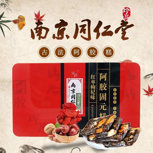 【京东旗舰店】佰思佳即食阿胶糕