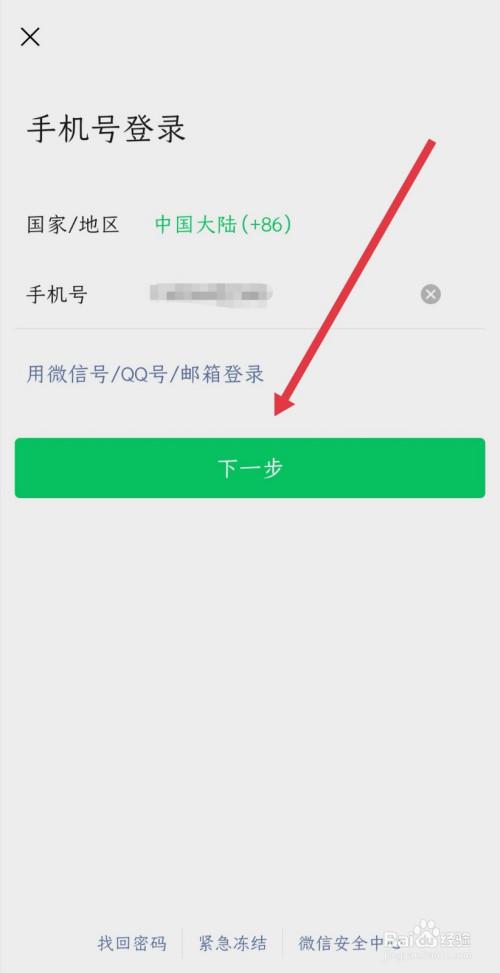 微信登录怎么使用手机号登录?