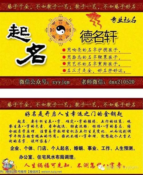 生活 德名轩周易易经起名 > 正文 价格980元(生意兴隆,财源广进