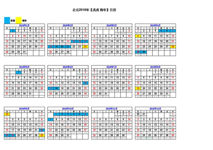 2023年日历表(万年历)含节假日调休