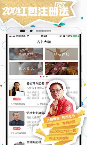 占卜算命大咖app下载-占卜算命大咖官方app手机版下载 v1.2.