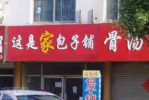 小店名字店名大全搞笑