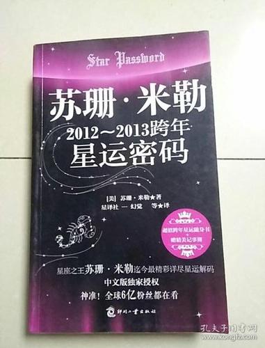 苏珊·米勒:2023-2023跨年星运密码_[美]苏珊·米勒 著;星译社-幻觉