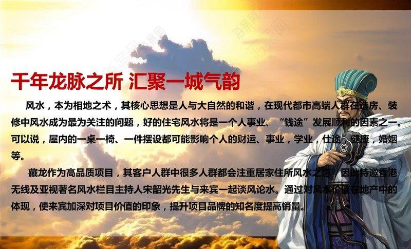 【藏龙风水】御龙湾玄学大师宋韶光风水探秘堪舆讲座主题活动策划方案