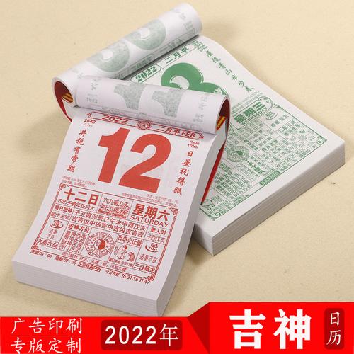 2023年虎年黄历日历手撕老黄历挂历择吉乔迁嫁娶选黄道吉日老皇历