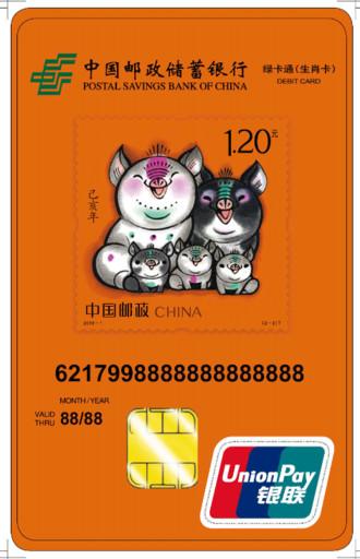 邮储银行推出《己亥年》绿卡通(生肖卡)