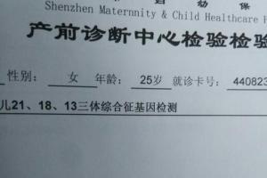 胎儿211813三体综合征基因检测需要多少钱?