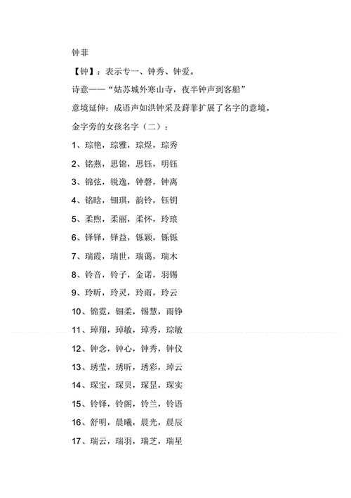 好听又有涵养的金字旁的女孩名字pdf21页