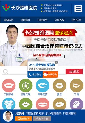 长沙楚雅医院手机官方网站