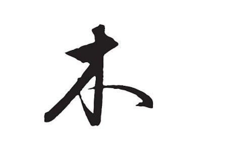 起名带木字偏旁的汉字(一)檢jiǎn,檜guì,櫛zhì,檘píng,檚chǔ,檒