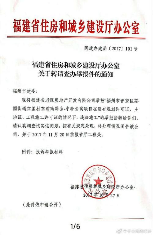 福州万榕房地产公司无证施工兴建第二座泉州