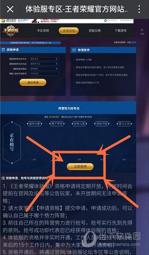 现在可申请王者荣耀体验服资格吗?