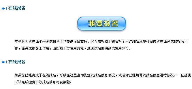 桂林市普通话培训测试站2023年普通话水平测试网上报名系统