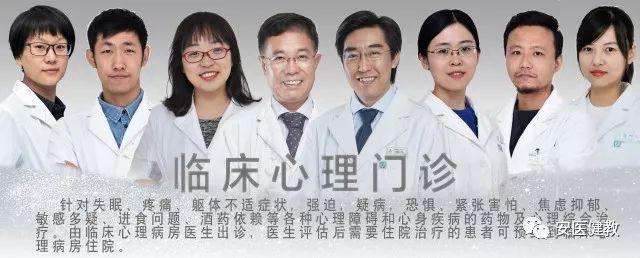 带您了解北京安定医院临床心理病房