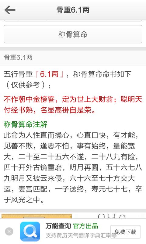 软件截图称骨算命法,相传是唐朝周易大师袁天罡先生所创,其法将人的