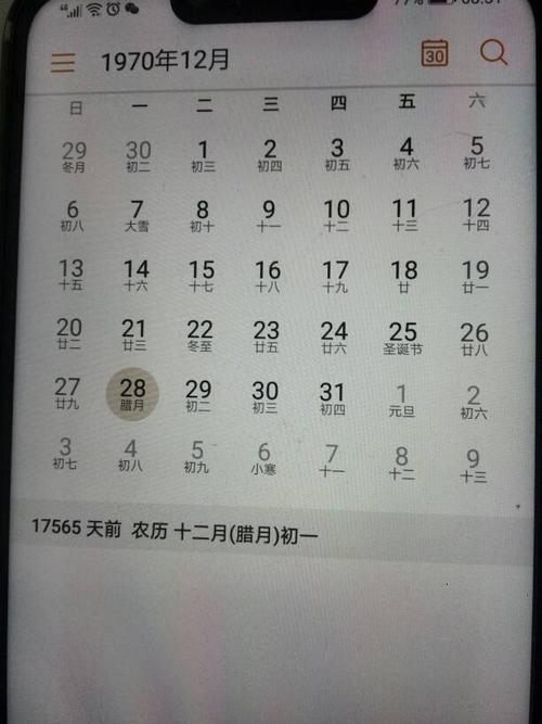 农历1970年12月初一是几月几日