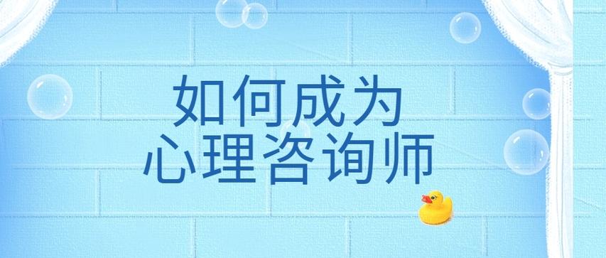 心理咨询师培训机构哪家好_培训费用是多少