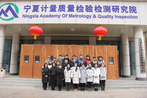 我校派学生赴宁夏计量质量检验检测研究院实习-中国计量大学