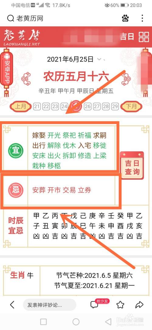 老黄历怎么看宜和忌