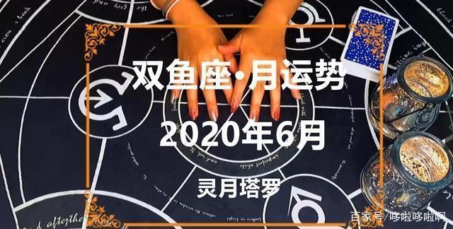 灵魂月亮塔罗牌:双鱼座2023年6月情感财富占卜,面临选择