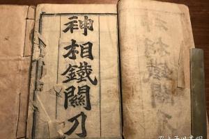 八字秘籍口诀十神断命口诀(算命秘籍)