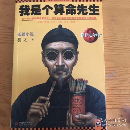 我是个算命先生