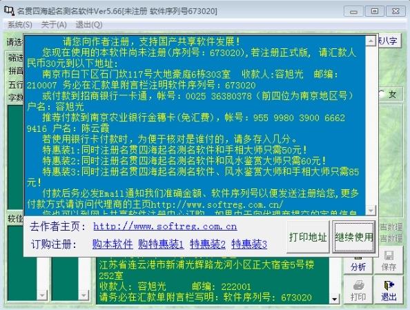 名贯四海起名测名注册码版电脑版v566