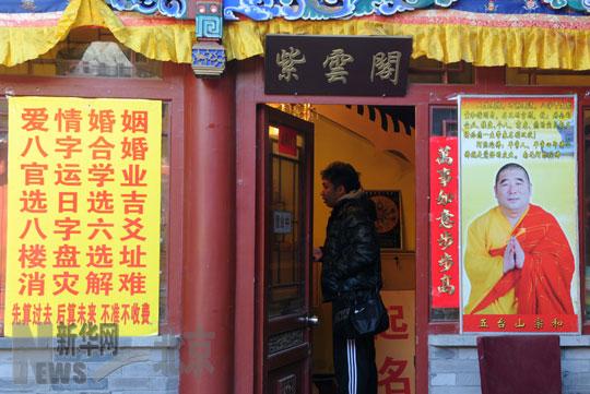一名游客在北京国子监街一处名为