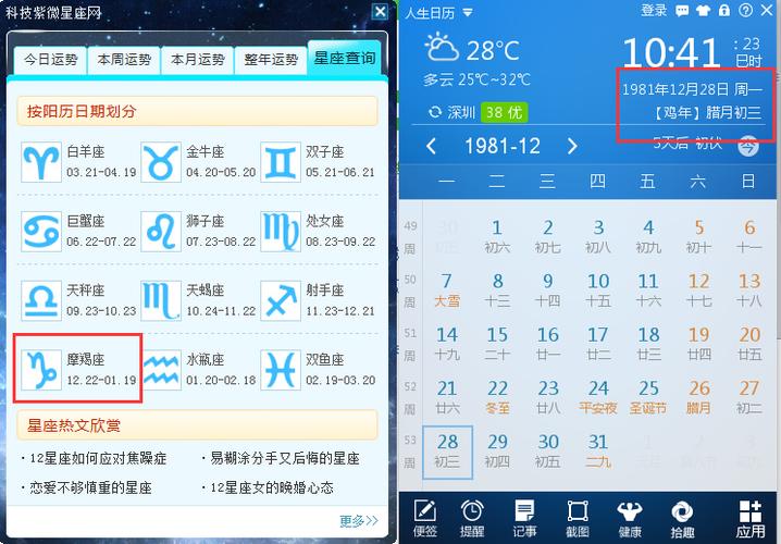 农历的1981年12月3号是什么星座_百度知道