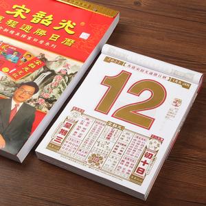 2023年老黄历老式挂历通胜日历香港宋韶光手撕历老皇历婚嫁择吉日