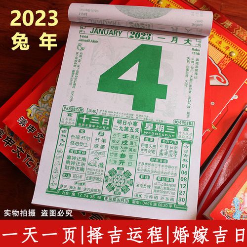 2023年黄历2024年一天一页手撕日历看日子吉时万年历老皇历挂墙历