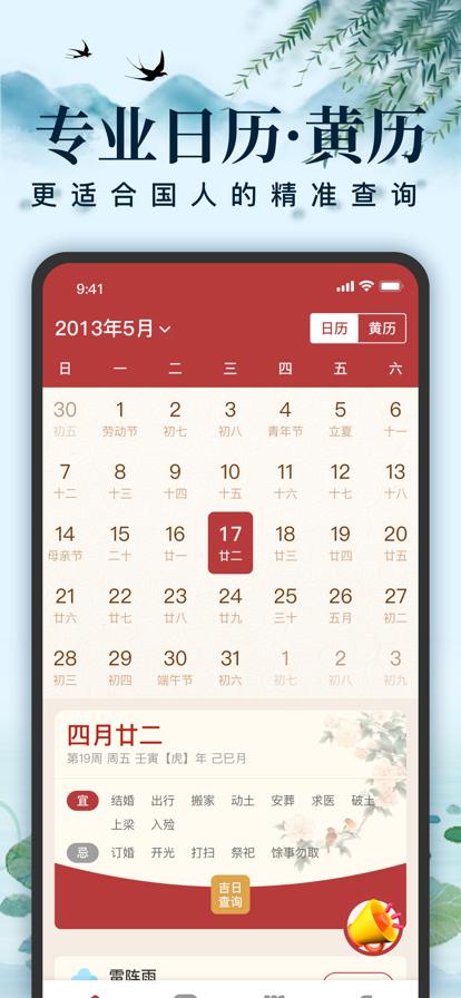 中华万年历天气app最新版v10