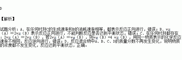 在一定温度下,可逆反应2a(g) b(g) c(g) d(g)达到平衡状态的标志是