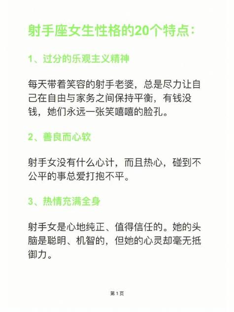 带你了解热情又百变的射手座女生的性格特点