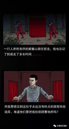 民间恐怖漫画《鬼抬轿》,轿鬼的传闻……_腾讯新闻