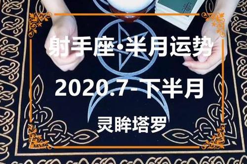 原创 灵眸塔罗:射手座2023年7月下半月感情运势,感情平淡,不想继续