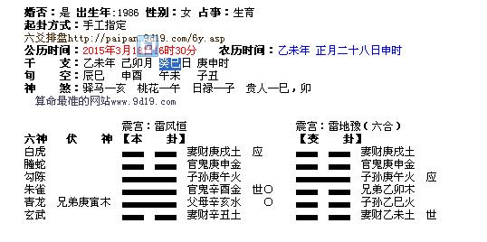 关于六爻测生男生女