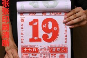 2024年老黄历家用大号手撕日历挂历虎年择吉通胜万年历传统挂墙撕老式