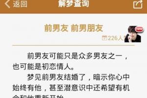 梦见前男友是什么意思梦见前男友是什么征兆