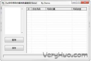 de手机号码归属地批量查询工具下载 v1.0 绿色版