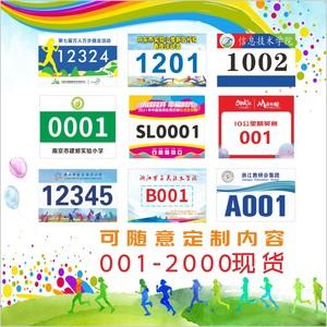 号码布定做运动会号码牌运动员田径趣味比赛马拉松定制带数字彩色