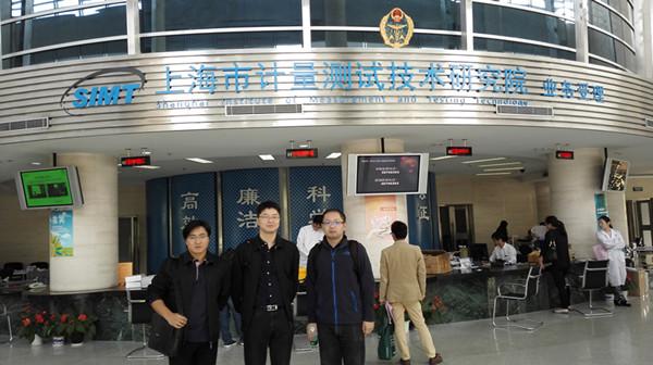 我所派员赴上海市计量测试技术研究院学习交流