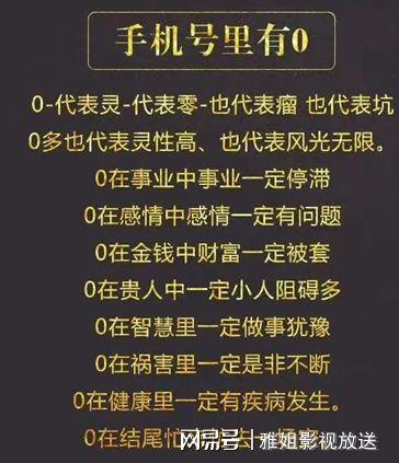 100分大吉手机号码数字能量手机号码的这12个坑你不要踩