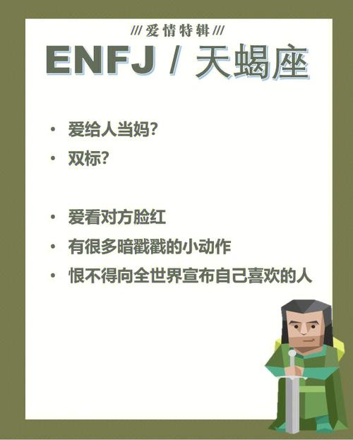 enfj星座特辑天蝎座的爱情观