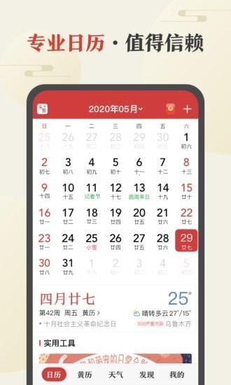 的万年历软件手机日历软件万年历软件好用的日历软件平台:android排行