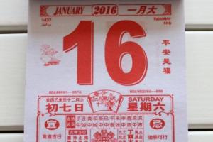 老黄历2024年1月14日适合订婚吗十二月初二这天如何2024年1月4日老