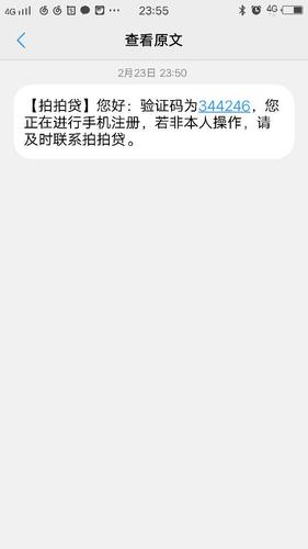 从来没贷个款,也没下载过拍拍贷,这个短信是怎么回事?